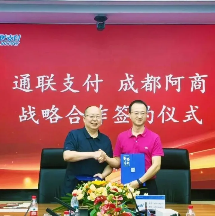 订货宝与通联支付达成战略合作，共筑供应链数字化生态