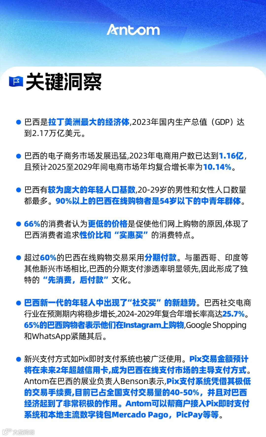 1.16亿电商用户背后：巴西分期文化盛行和社交购物崛起- 大数跨境