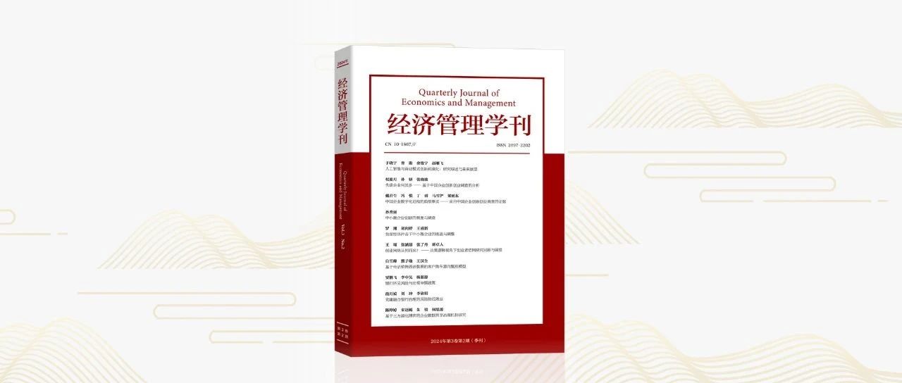《经济管理学刊》| 吴琦,刘盛乔:地域商会与城市创业活跃度- 大数跨境