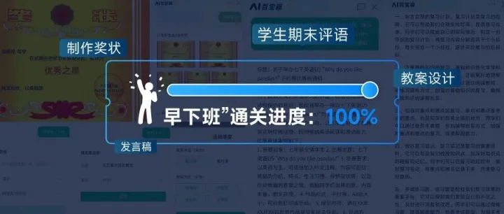 叮！一键解锁班主任早下班秘籍！