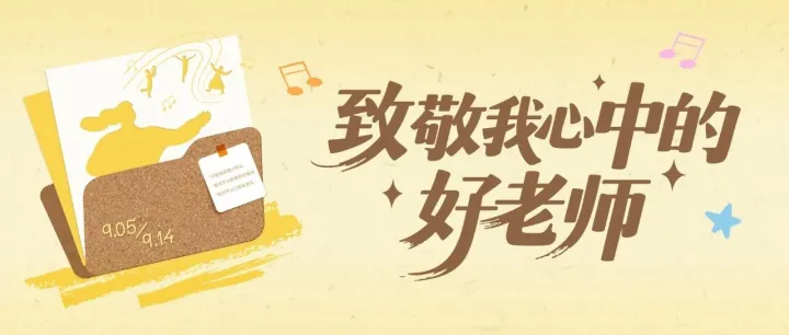 0元赢学习机！希沃×广汽集团教师节联合献礼！