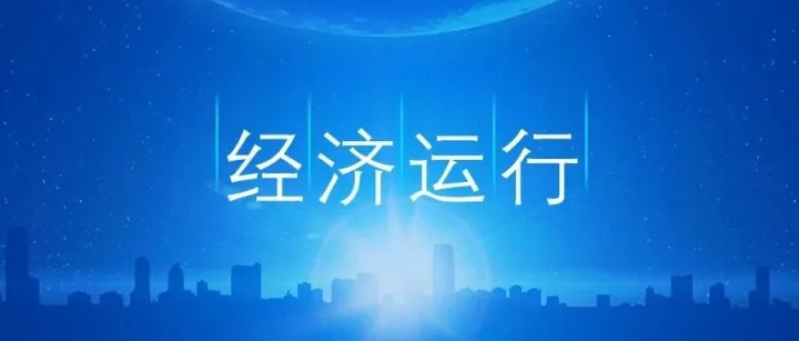 8月份工业生产稳定增长  装备制造业支撑有力