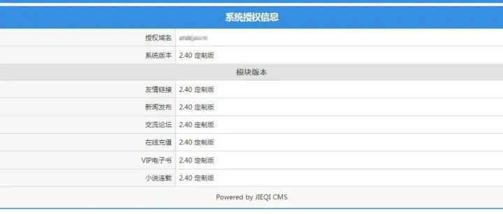 杰奇CMS240原创文学系统UTF-8解密破解版