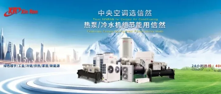年均1.5万亿市场 | 信然磁悬浮中央空调诚征全球“代理商”