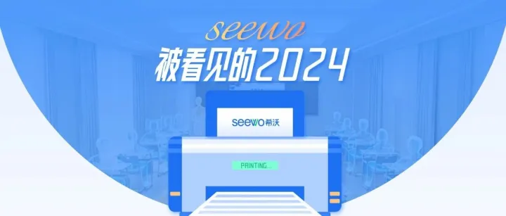 2024，我们一起为教育创造的16种可能
