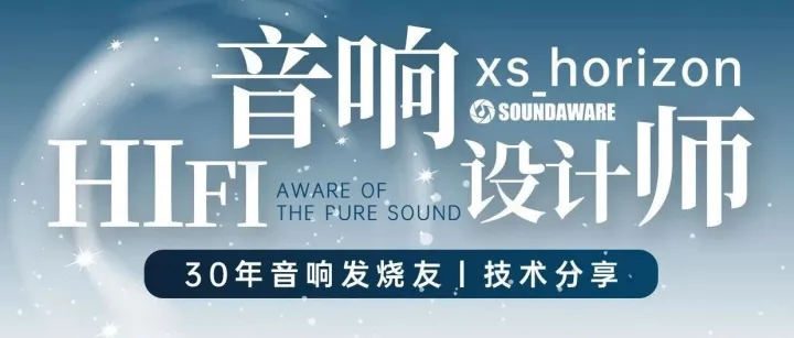 【8.26】"享声PA HIFI噪声消除系列和线性电源LP系列的深度使用建议"直播回放