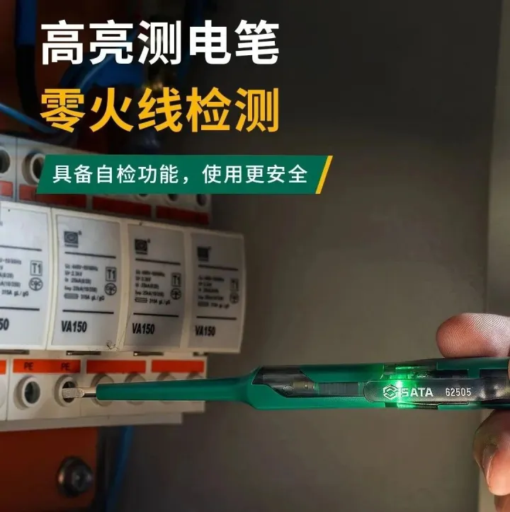 新品上市 | SATA世达高亮测电笔