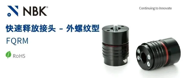 【无需工具，一锁即稳】NBK快速释放接头，解锁状态一目了然！