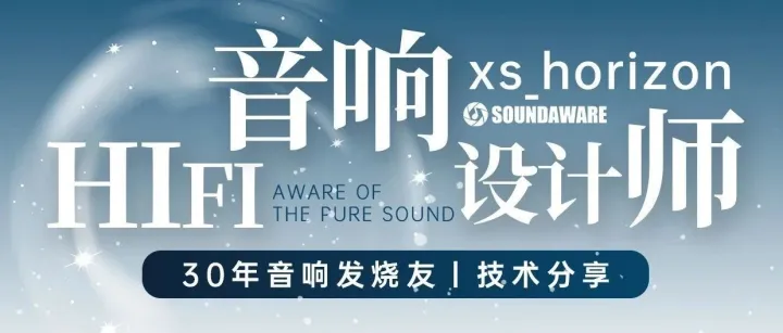 【8.5】"聊聊交换机和HiFi网卡有那么重要吗"直播回放