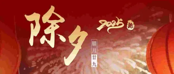 灵蛇献瑞迎新岁，金龙呈祥送旧年