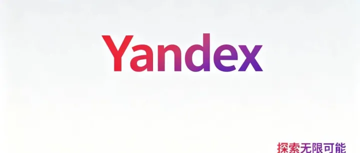 Yandex的收益资金无法结算？别慌，兴业银行渠道助你解决！