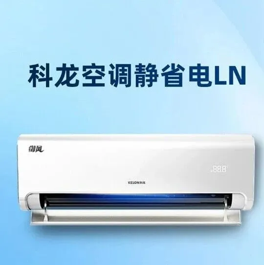 <em>科龙</em><em>空调</em>静省电LN挂机