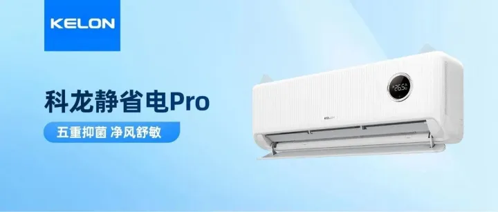 科龙空调静省电<em>LZ</em>-Pro挂机