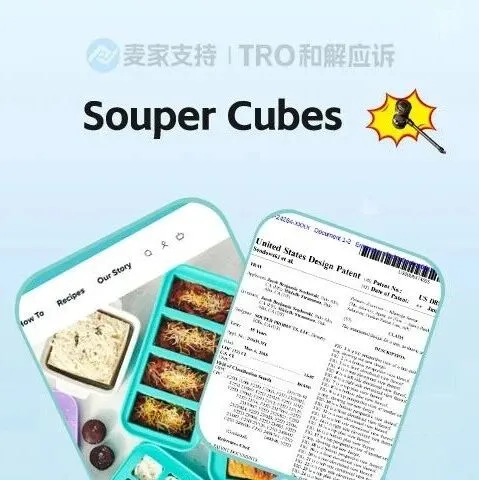 25-cv-24264，BSF律所代理冷冻神器维权！涉及Souper Cubes 12项专利&商标