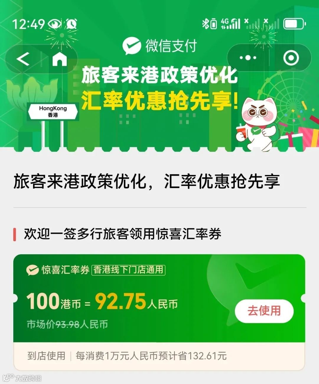 内地人换港币：去口岸兑换点好还是银行？靠谱渠道得了解- 大数跨境