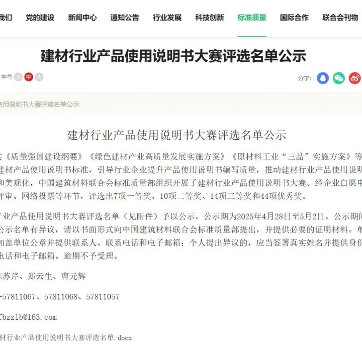 铸就行业标杆！群峰机械荣膺建材行业产品说明书大赛一等奖