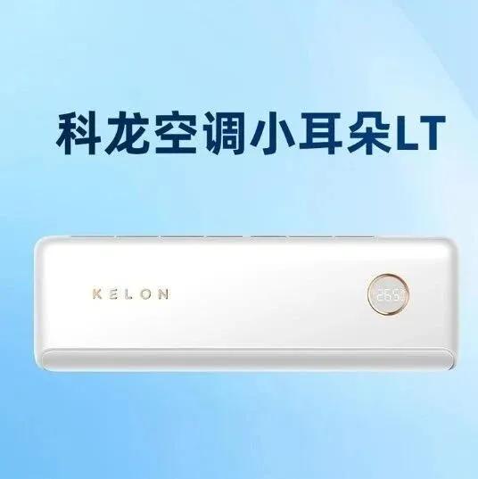 <em>科龙</em><em>空调</em>小耳朵LT挂机