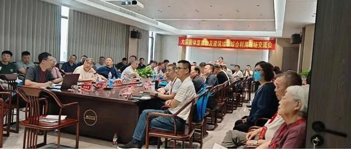 会议纪实·浙江-三联机械应邀出席大宗固体废弃物与建筑垃圾资源化再利用现场交流会