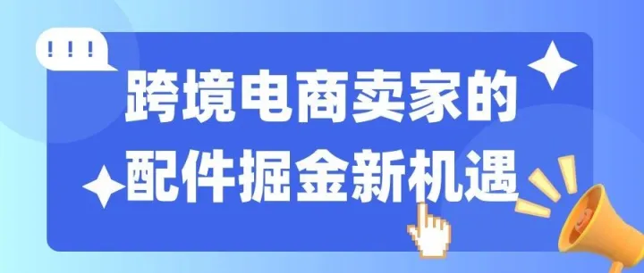 苹果iPhone 17系列发布：跨境电商卖家的配件掘金新机遇