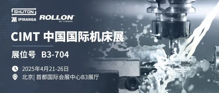 CIMT 2025 | Rollon邀您共探机床性能最优解！
