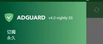 无限制！AdGuard高级版，安卓广告拦截软件