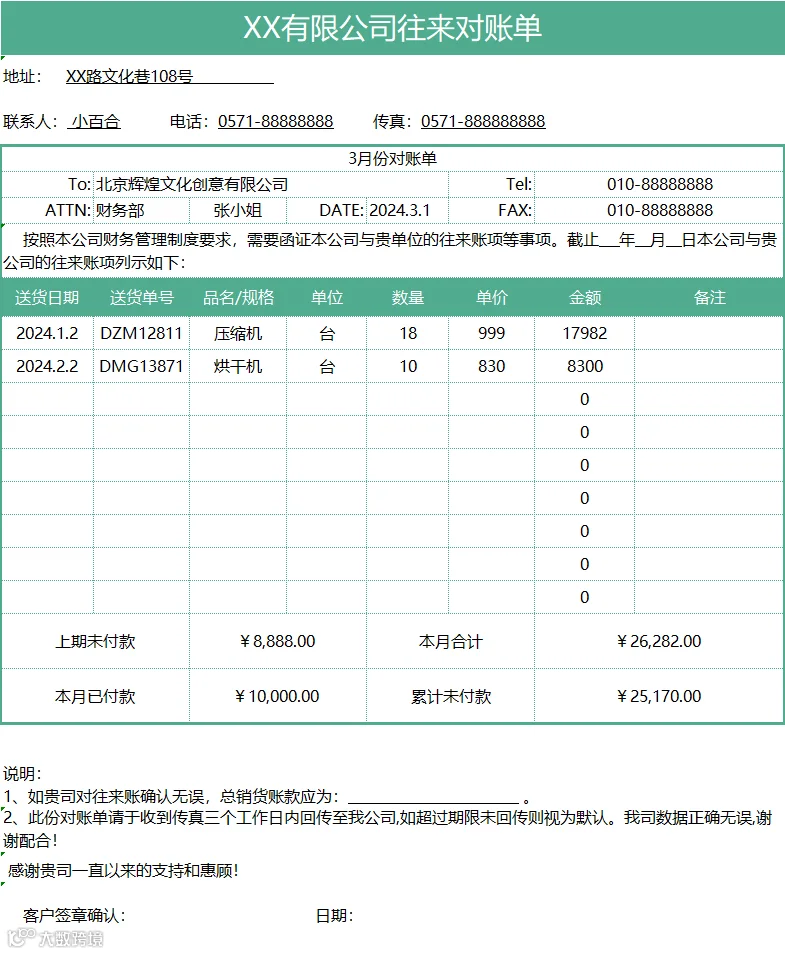 往来会计必备:工作流程、对账技巧、账务处理,附往来账台账模板- 大数跨境