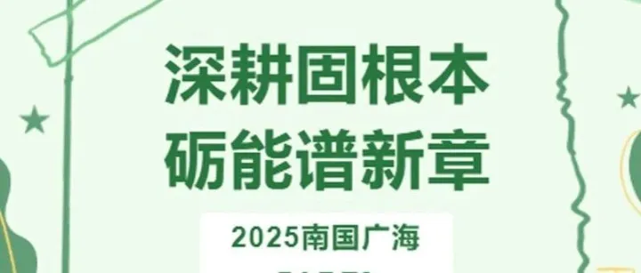 深耕固根本，砺能谱新章！