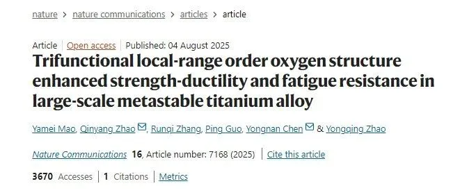 《Nature》前沿：提高大尺寸亚稳钛合金的强度-延展性和抗疲劳性结构——三功能局域有序氧结构