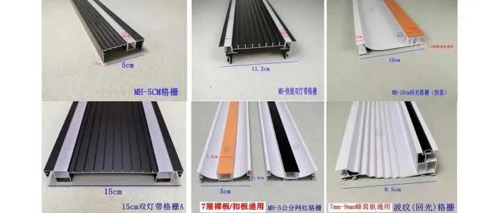 八（24.4.20）天花吊顶格栅材料：格栅梁，格栅灯，发光龙骨，副骨，灯池等。