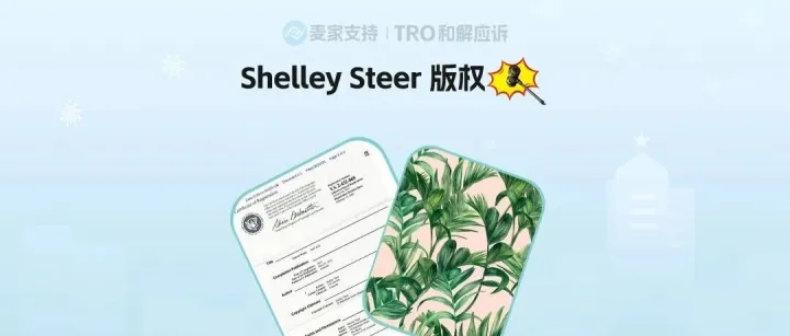 25-cv-01221，植物插画师Shelley Steer跨境隐匿维权，41店被TRO冻结！
