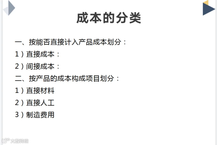 【成本会计实操】第一次见有人把生产企业成本核算的方法讲透彻了！附生产企业成本核算流程图及生产企业成本核算实务案例，真好懂- 大数跨境