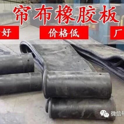 【帘布橡胶板是什么？】帘布橡胶规格及橡胶帘布规格- 大数跨境