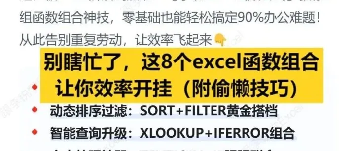 别瞎忙了！这8个excel函数组合让你效率开挂（附偷懒技巧）！