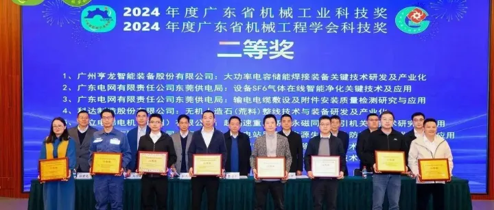 喜讯丨“无机人造石（荒料）整线技术与装备研发及产业化”项目获广东省机械工业科技奖及广东省机械工程学会科学技术奖二等奖