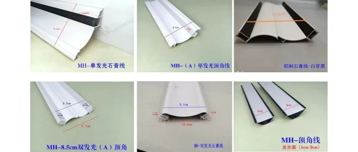 五(25.7.13)全铝石膏线，单发光石膏线、双发光石膏线、顶角石膏线，可以放灯带起照明作用。替代传统石膏线，不开裂。