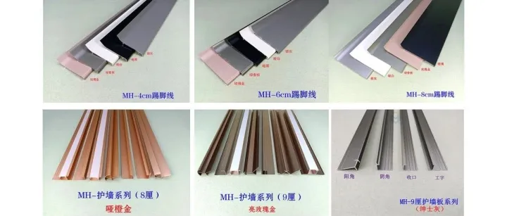十一（25.7.23）铝合金：踢脚线，墙板护角（阴角.阳角.工字），瓷砖护角线！