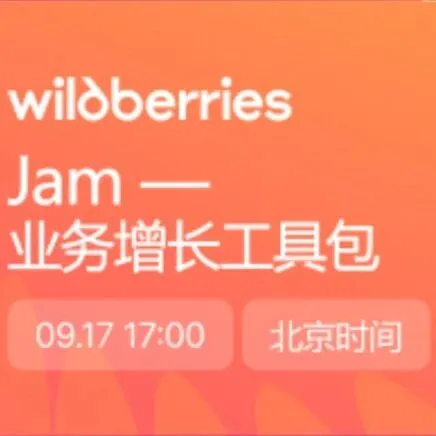 直播预约｜WB官方解读：Jam 订阅 —— 您的真实增长机会！