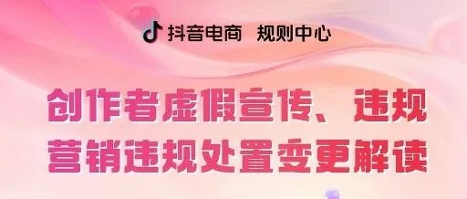 深水炸弹！！抖音违规又双叒叕升级了！新规到底有多狠？