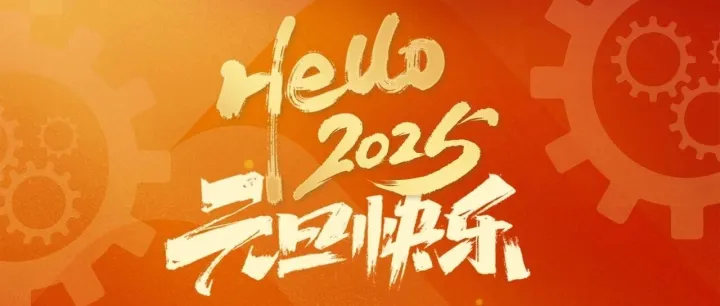 Happy New Year | 群峰机械祝您元旦快乐