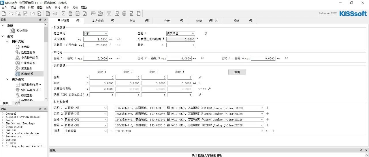 Kissoft Spring KISSsoft 2025 中文版安装包+安装教程- 大数跨境