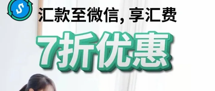 9月优“汇”活动 | <em>Dash</em> Remit，助您安心汇家！