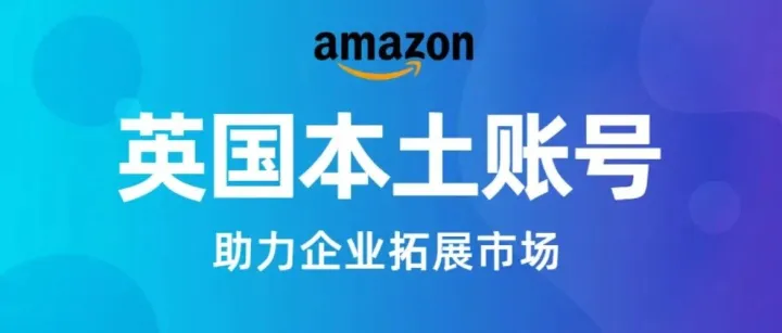怕亚马逊 KYC 卡壳？英国本土账号入场直接拉满！全套资料现成！