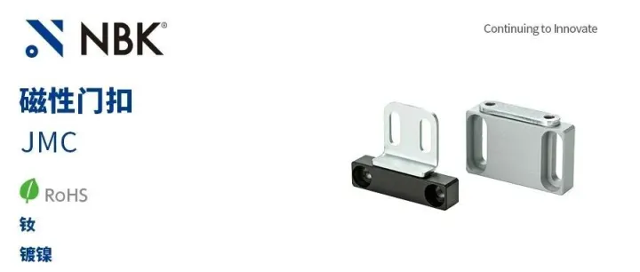 NBK磁性锁扣，静音又安全！