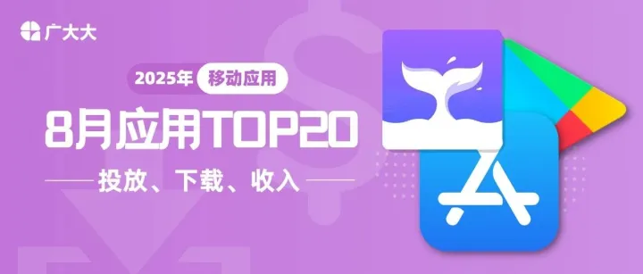 8月应用榜单丨中文在线RocNovel投放冲冠，马斯克骂战带动X增长