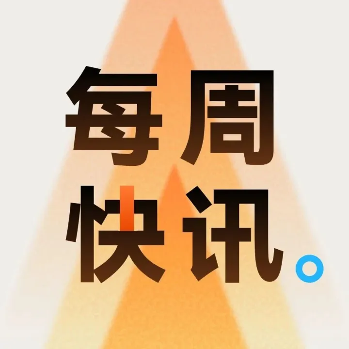 每周快讯 | 小鹏汽车启用首个欧洲研发中心；甲骨文因与OpenAI合作创30年最大股价涨幅；墨西哥寻求上调亚洲产汽车关税