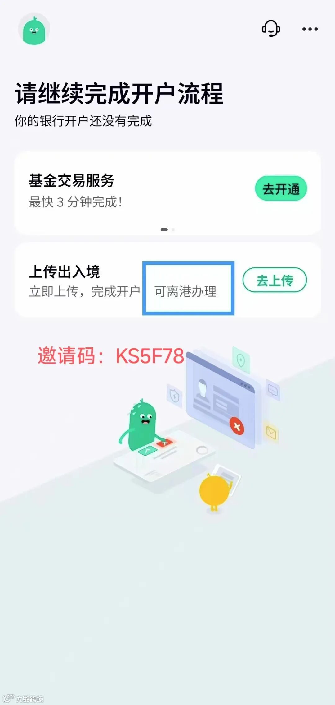 紧急提醒！线上已无法办理港卡？出入境记录延迟更新，但众安银行有解！线上开户全攻略！- 大数跨境