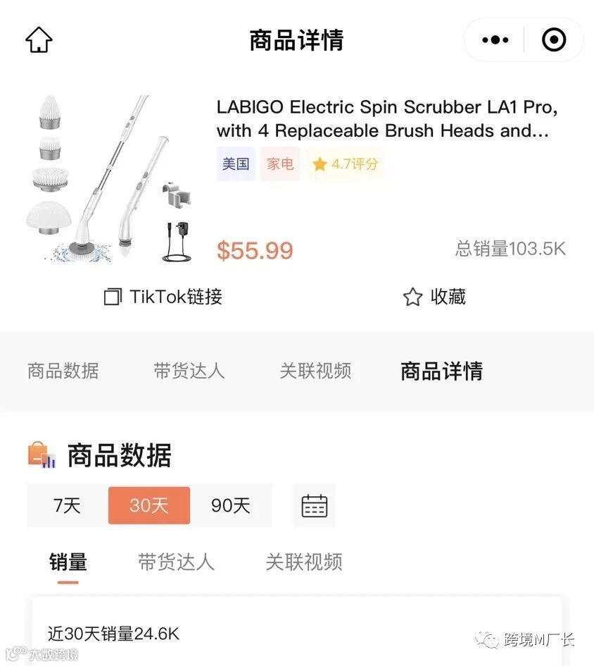 亚马逊爆品“电动旋转清洗机”TikTok单店铺累计销售10万件，解析头部大卖玩法...- 大数跨境