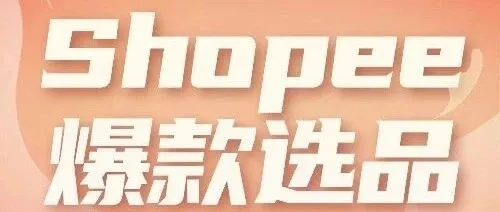 开学、聚餐、小吃摊...Shopee这些餐饮耗材悄悄卖成了热销爆款！