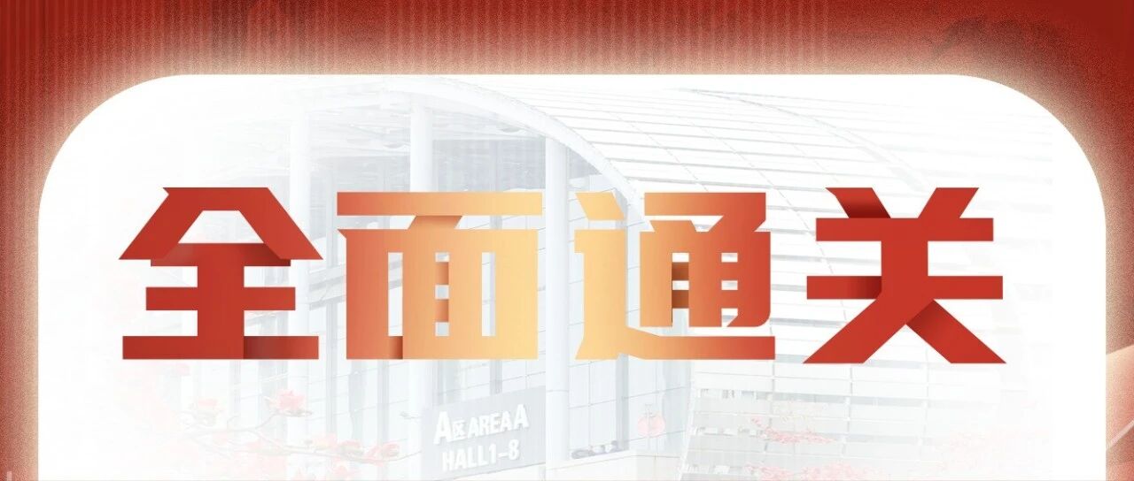 CIFF广州 |占先机,赢未来!12月线上抢单,1月全面通关,3月广州签单!- 大数跨境