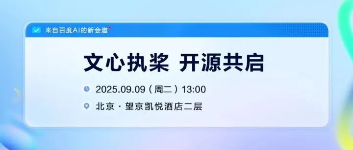 文心执桨 开源共启 ｜<em>Fork</em> Now，Scale Together！WAVE SUMMIT 开源论坛邀你共启！